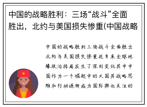 中国的战略胜利：三场“战斗”全面胜出，北约与美国损失惨重(中国战略决战的三大战役)