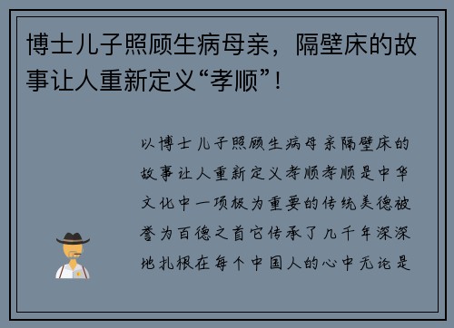 博士儿子照顾生病母亲，隔壁床的故事让人重新定义“孝顺”！