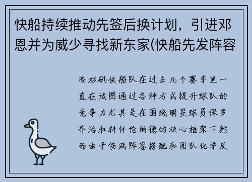 快船持续推动先签后换计划，引进邓恩并为威少寻找新东家(快船先发阵容)