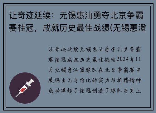 让奇迹延续：无锡惠汕勇夺北京争霸赛桂冠，成就历史最佳战绩(无锡惠澄实业发展有限公司开发的楼盘)