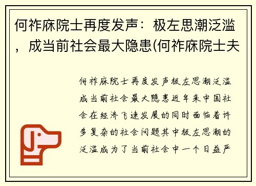 何祚庥院士再度发声：极左思潮泛滥，成当前社会最大隐患(何祚庥院士夫人)