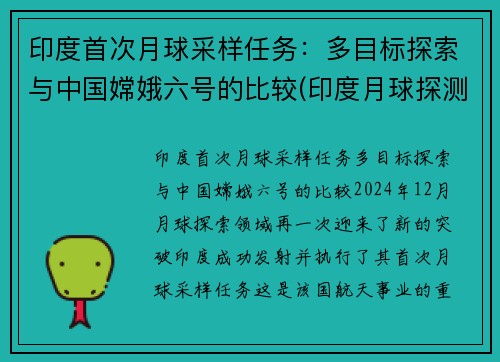 印度首次月球采样任务：多目标探索与中国嫦娥六号的比较(印度月球探测器名字来历)
