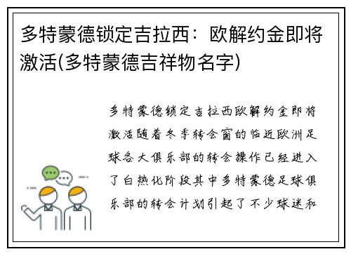 多特蒙德锁定吉拉西：欧解约金即将激活(多特蒙德吉祥物名字)