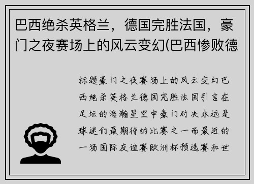 巴西绝杀英格兰，德国完胜法国，豪门之夜赛场上的风云变幻(巴西惨败德国球迷痛哭)