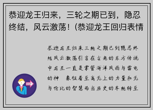 恭迎龙王归来，三轮之期已到，隐忍终结，风云激荡！(恭迎龙王回归表情包)
