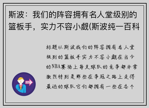 斯波：我们的阵容拥有名人堂级别的篮板手，实力不容小觑(斯波纯一百科)