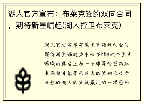 湖人官方宣布：布莱克签约双向合同，期待新星崛起(湖人控卫布莱克)