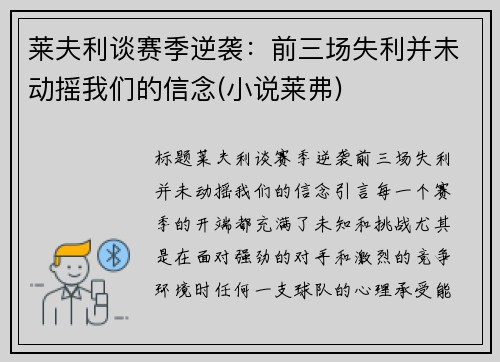 莱夫利谈赛季逆袭：前三场失利并未动摇我们的信念(小说莱弗)