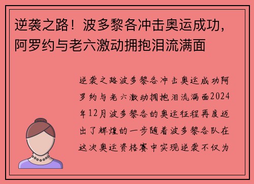逆袭之路！波多黎各冲击奥运成功，阿罗约与老六激动拥抱泪流满面