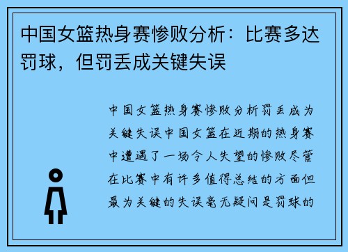 中国女篮热身赛惨败分析：比赛多达罚球，但罚丢成关键失误