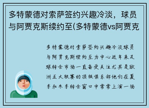 多特蒙德对索萨签约兴趣冷淡，球员与阿贾克斯续约至(多特蒙德vs阿贾克斯比分预测)