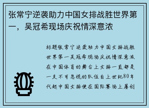 张常宁逆袭助力中国女排战胜世界第一，吴冠希现场庆祝情深意浓