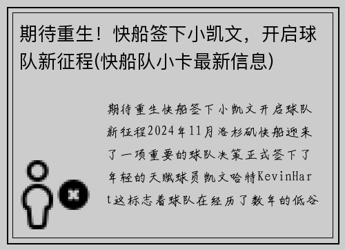 期待重生！快船签下小凯文，开启球队新征程(快船队小卡最新信息)