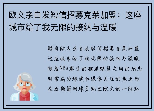 欧文亲自发短信招募克莱加盟：这座城市给了我无限的接纳与温暖
