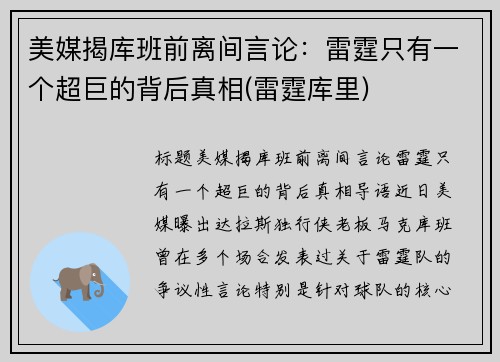 美媒揭库班前离间言论：雷霆只有一个超巨的背后真相(雷霆库里)