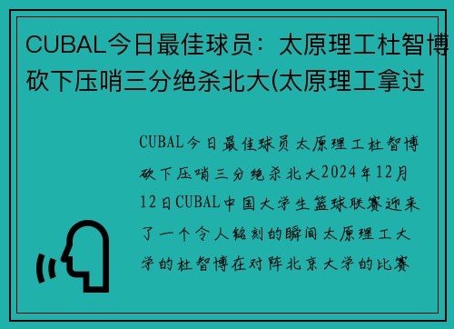 CUBAL今日最佳球员：太原理工杜智博砍下压哨三分绝杀北大(太原理工拿过cuba全国冠军)