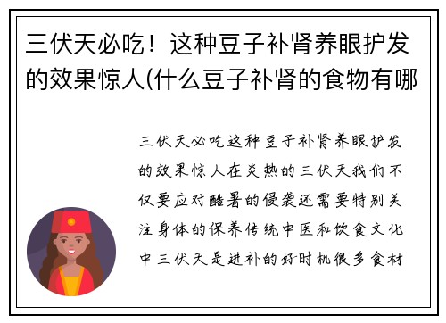三伏天必吃！这种豆子补肾养眼护发的效果惊人(什么豆子补肾的食物有哪些)