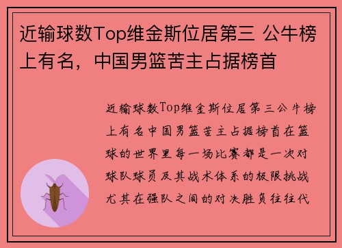 近输球数Top维金斯位居第三 公牛榜上有名，中国男篮苦主占据榜首