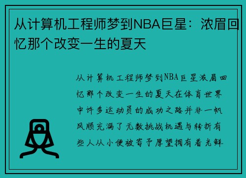 从计算机工程师梦到NBA巨星：浓眉回忆那个改变一生的夏天