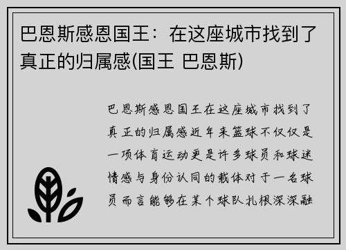 巴恩斯感恩国王：在这座城市找到了真正的归属感(国王 巴恩斯)