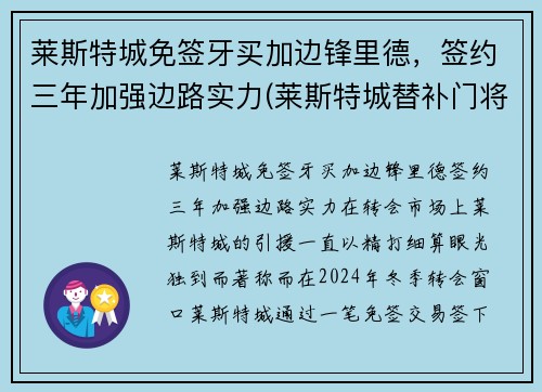 莱斯特城免签牙买加边锋里德，签约三年加强边路实力(莱斯特城替补门将)