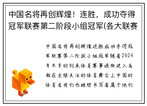 中国名将再创辉煌！连胜，成功夺得冠军联赛第二阶段小组冠军(各大联赛冠军奖金)