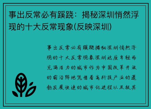 事出反常必有蹊跷：揭秘深圳悄然浮现的十大反常现象(反映深圳)