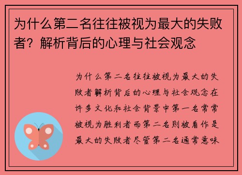 为什么第二名往往被视为最大的失败者？解析背后的心理与社会观念