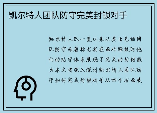 凯尔特人团队防守完美封锁对手