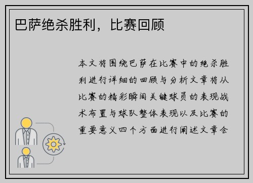 巴萨绝杀胜利，比赛回顾