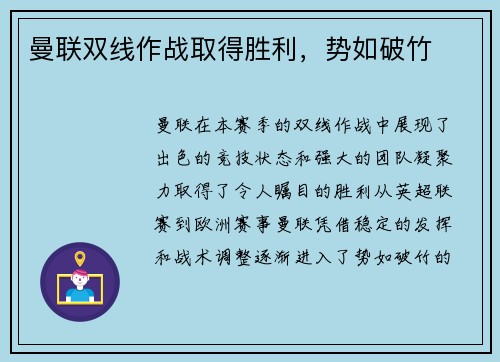 曼联双线作战取得胜利，势如破竹
