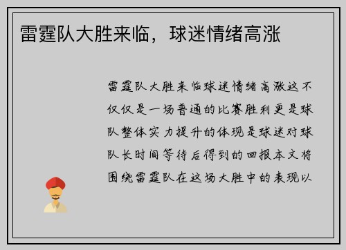 雷霆队大胜来临，球迷情绪高涨