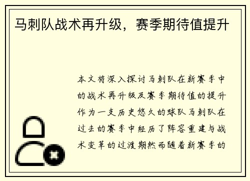 马刺队战术再升级，赛季期待值提升