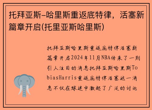 托拜亚斯-哈里斯重返底特律，活塞新篇章开启(托里亚斯哈里斯)