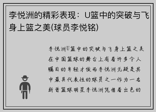 李悦洲的精彩表现：U篮中的突破与飞身上篮之美(球员李悦铭)