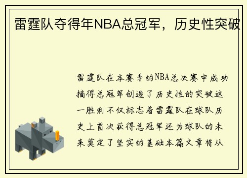 雷霆队夺得年NBA总冠军，历史性突破