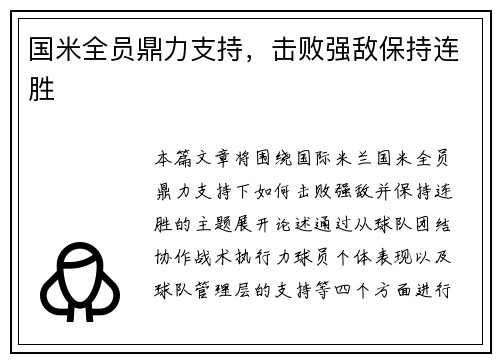 国米全员鼎力支持，击败强敌保持连胜