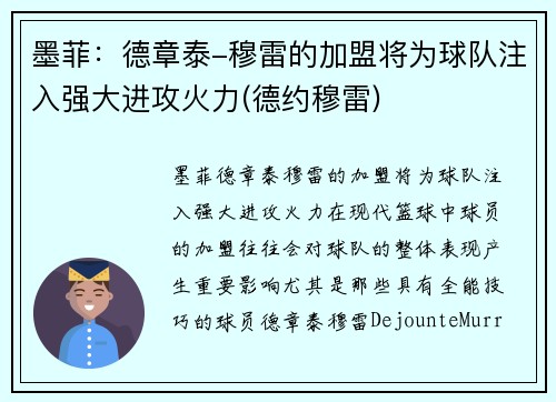 墨菲：德章泰-穆雷的加盟将为球队注入强大进攻火力(德约穆雷)