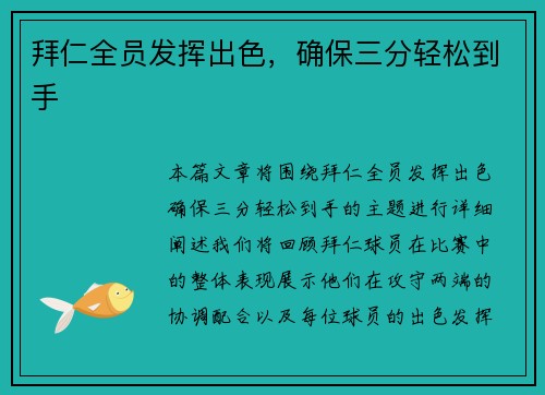 拜仁全员发挥出色，确保三分轻松到手