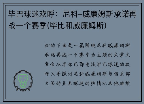 毕巴球迷欢呼：尼科-威廉姆斯承诺再战一个赛季(毕比和威廉姆斯)