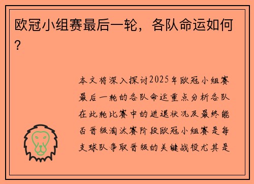 欧冠小组赛最后一轮，各队命运如何？