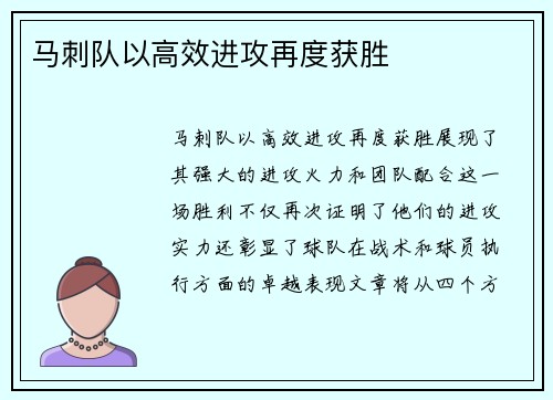 马刺队以高效进攻再度获胜