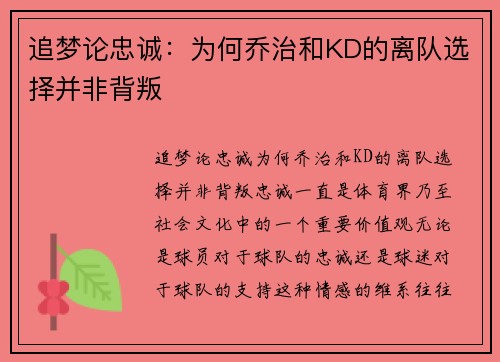 追梦论忠诚：为何乔治和KD的离队选择并非背叛