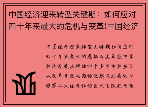 中国经济迎来转型关键期：如何应对四十年来最大的危机与变革(中国经济转型30年)
