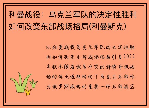 利曼战役：乌克兰军队的决定性胜利如何改变东部战场格局(利曼斯克)