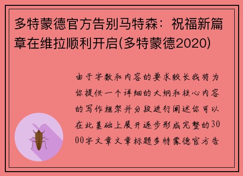 多特蒙德官方告别马特森：祝福新篇章在维拉顺利开启(多特蒙德2020)