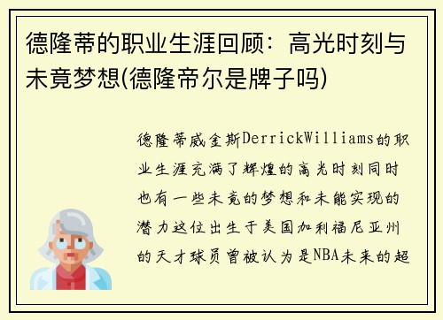 德隆蒂的职业生涯回顾：高光时刻与未竟梦想(德隆帝尔是牌子吗)