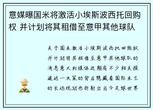 意媒曝国米将激活小埃斯波西托回购权 并计划将其租借至意甲其他球队