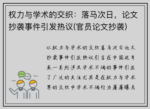 权力与学术的交织：落马次日，论文抄袭事件引发热议(官员论文抄袭)