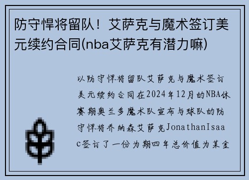 防守悍将留队！艾萨克与魔术签订美元续约合同(nba艾萨克有潜力嘛)
